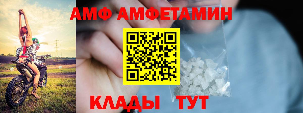 Амфетамин  Amphetamine  Вход с VPN  Коммунар  АМФЕТАМИН 97% 