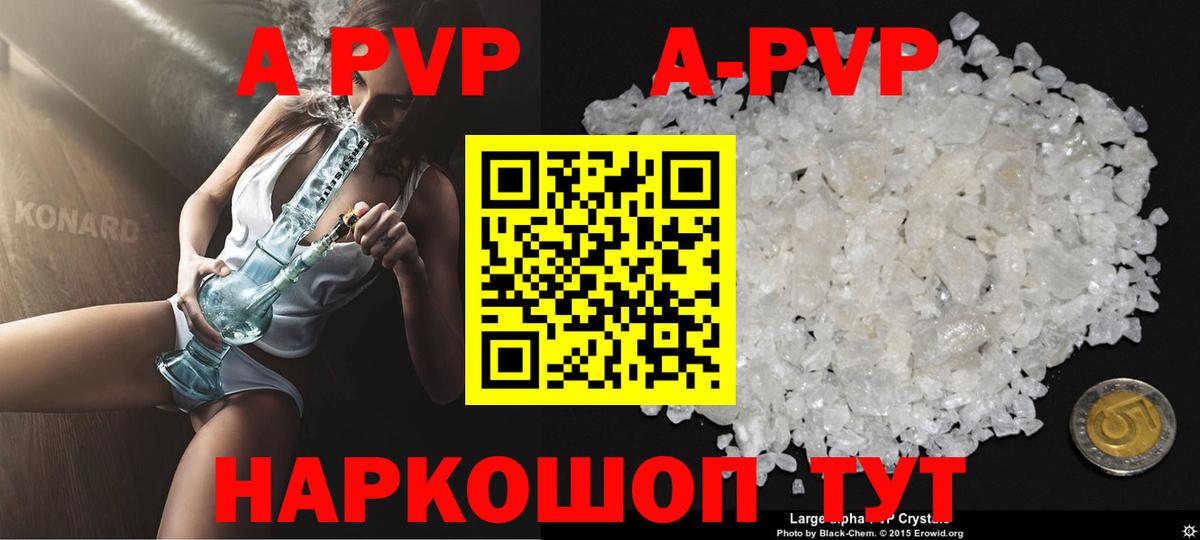 Коммунар  A PVP Соль  Вход с VPN  A PVP СК  Alpha PVP  Alpha-PVP Crystall 
