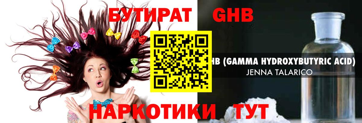 Бутират бутандиол  Вход с VPN  Бутират  Коммунар 