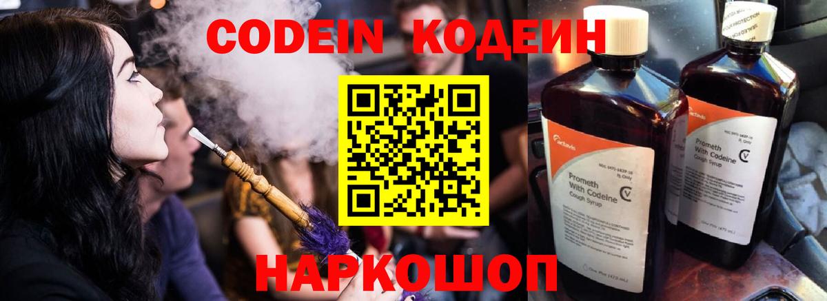 Кодеин Purple Drank Коммунар