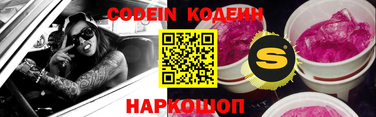 Коммунар  Кодеиновый сироп Lean Purple Drank  Вход с VPN 