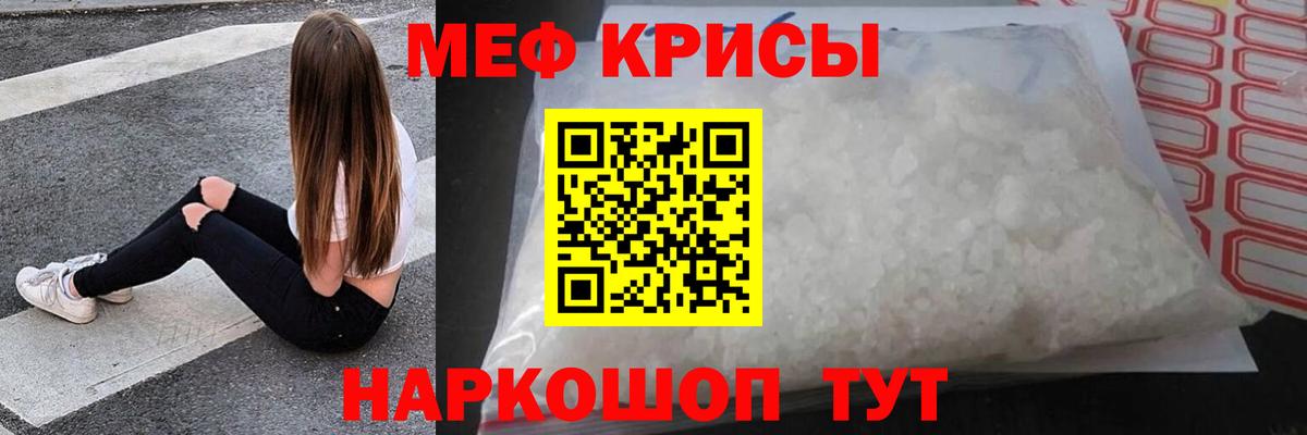 Меф кристаллы  Меф mephedrone  Коммунар  Мефедрон  Вход с VPN 