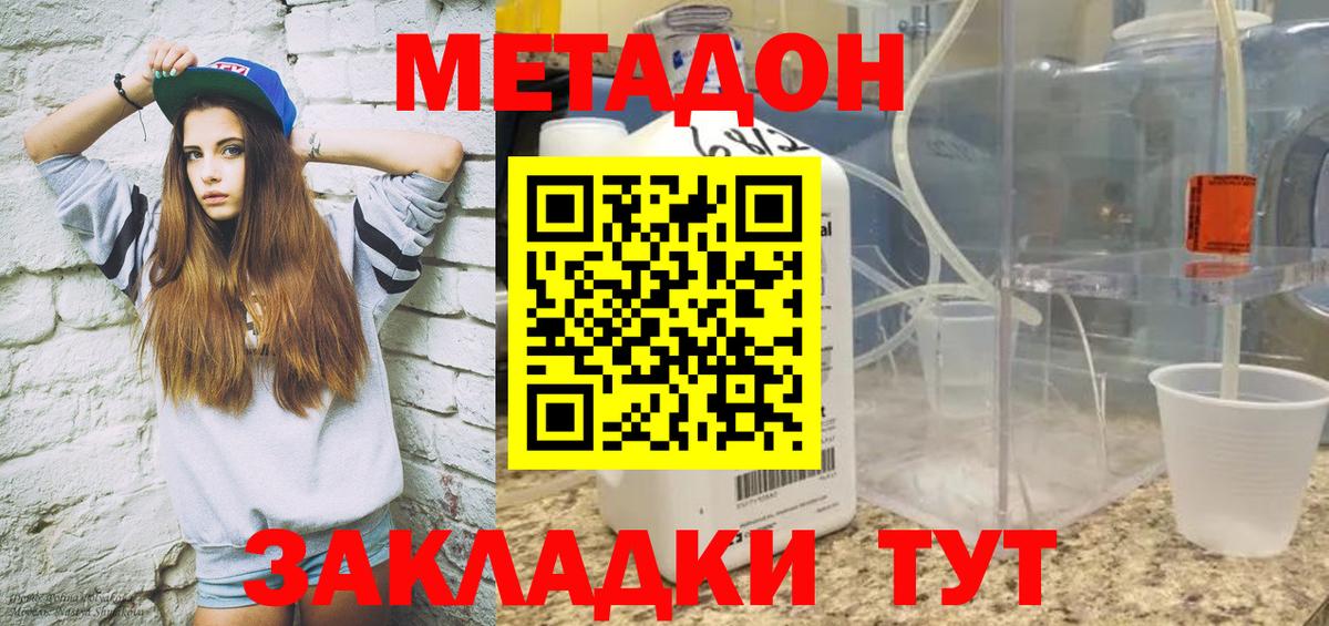 Метадон VHQ  Вход с VPN  Коммунар  МЕТАДОН кристалл 